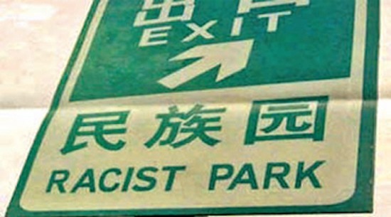 Lost In Translation Signs Racist Park